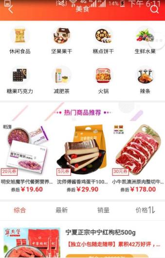 天天淘易购商城APP 1