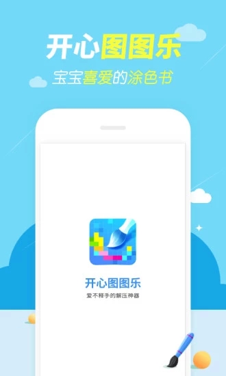 开心图图乐APP 1