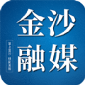 金沙融媒APP