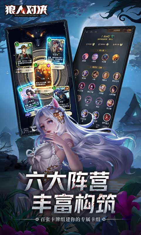 狼人对决游戏安卓版 1