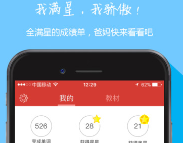 中小学英语同步app 1