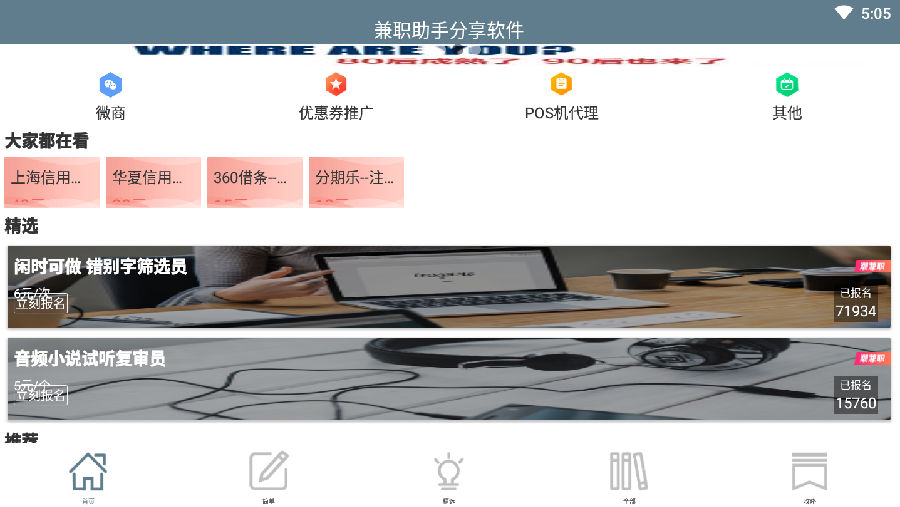 兼职助手分享软件 1