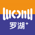 罗湖+App