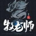 封神逆天
