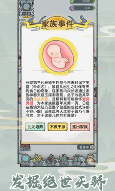 修仙世家模拟器无登录版 截图