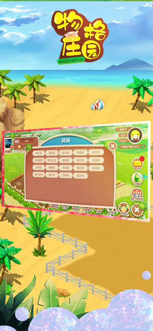 物格庄园官方版 1