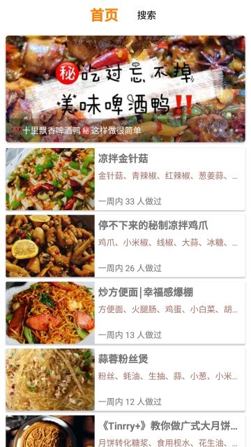 厨房艺术做菜app 1