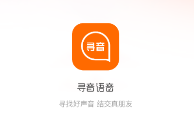 寻音语音交友 1