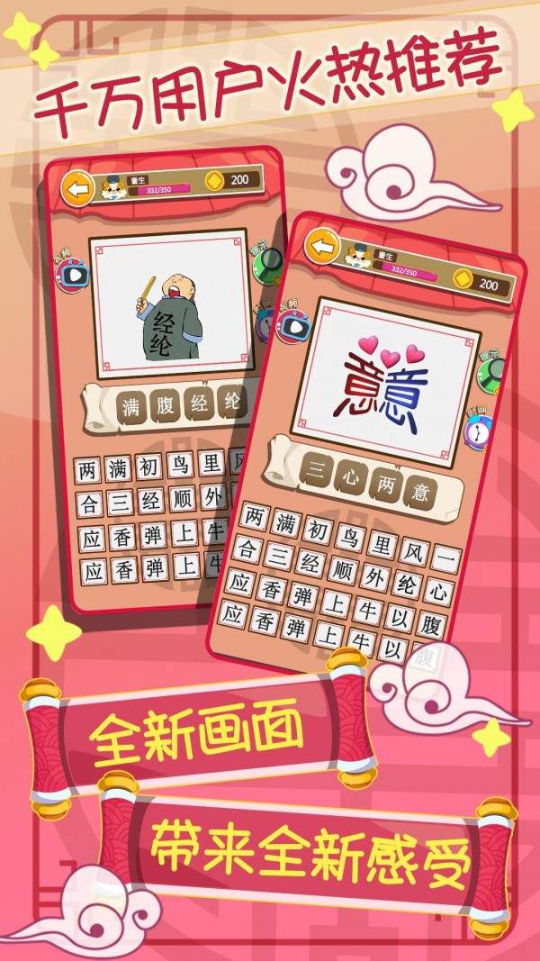 成语消消乐红包版 1