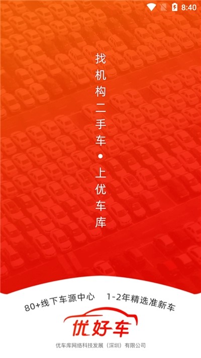优好车 1