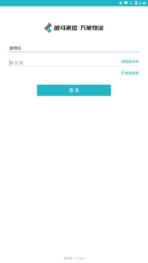 斑马来拉app 1