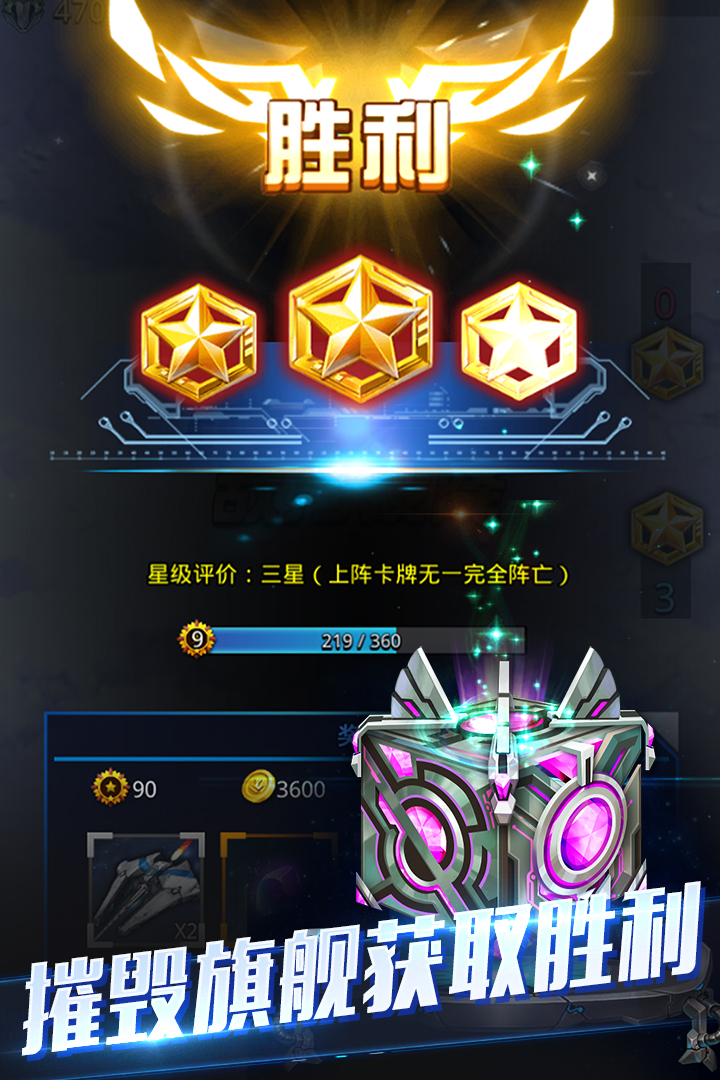 天际战舰游戏 1