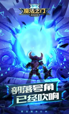 魔法之门手机版 1