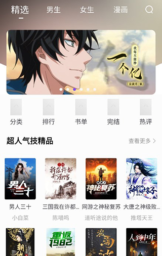漫酷阅读器软件 截图