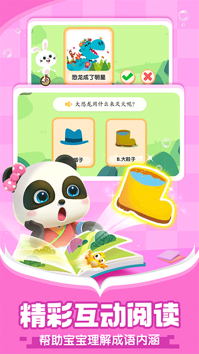 宝宝巴士阅读启蒙app 1