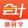 初级会计随时学