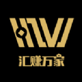 汇赚万家app
