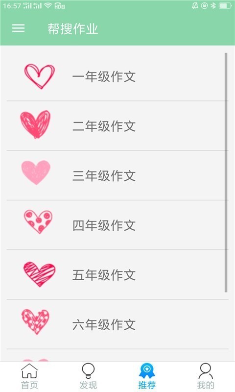 帮搜作业免费版 1