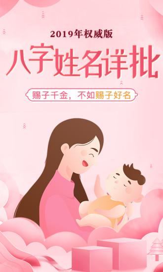 宝宝取名字大全免费2025年app 1