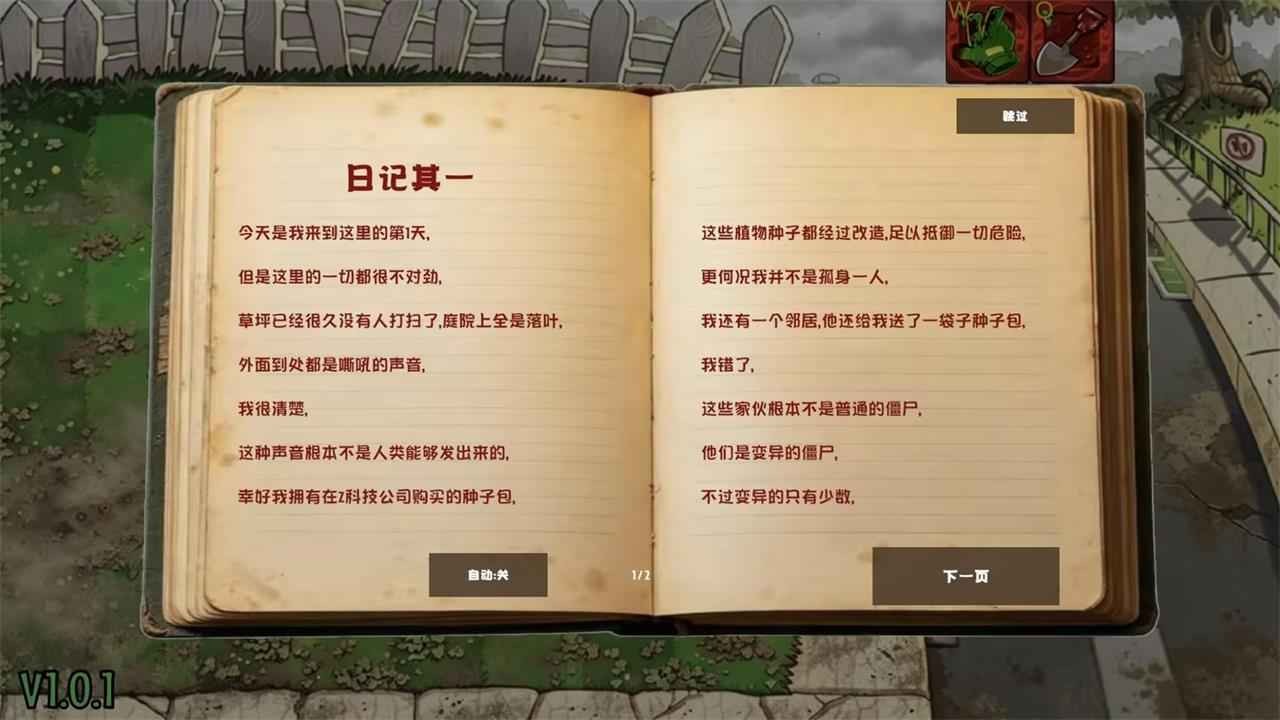 植物大战僵尸恐怖版 1