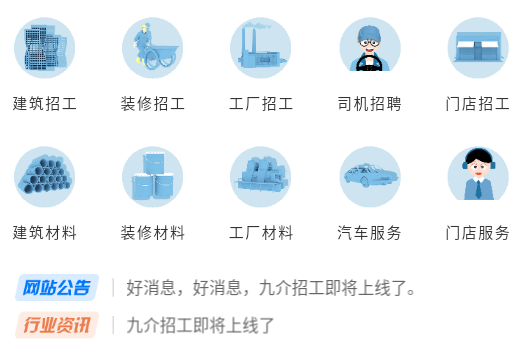 九介招工app 1