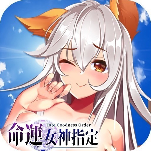 命运女神指定手机版