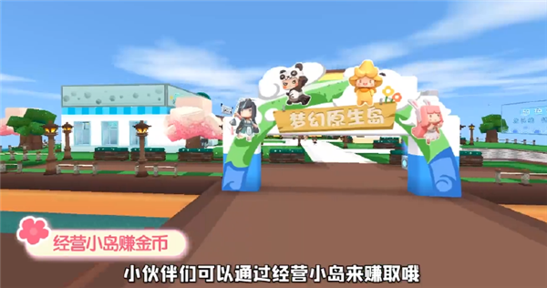 迷你世界迷你梦幻岛 1