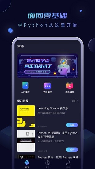 python编程酱APP 1