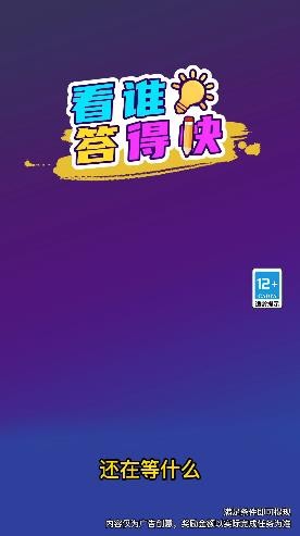看谁答得快红包版 1