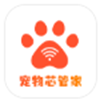 宠物芯管家APP