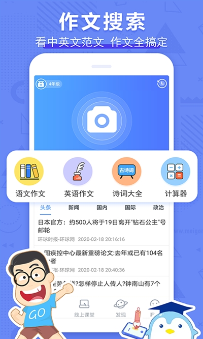 作业搜题帮手app 1