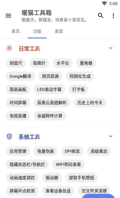 暖猫工具箱app 1