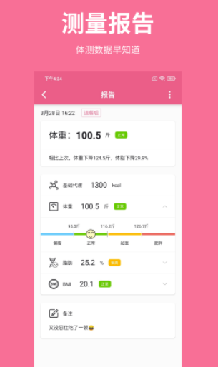 体重日记app 1