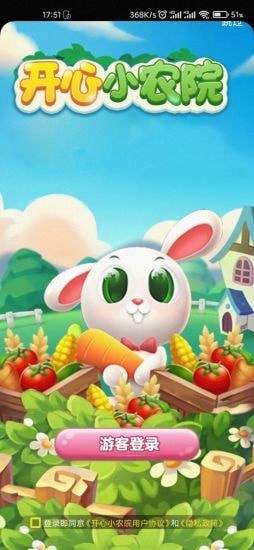 开心小农院 1