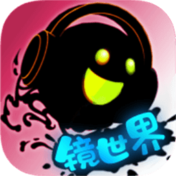 永不言弃镜世界内置菜单版