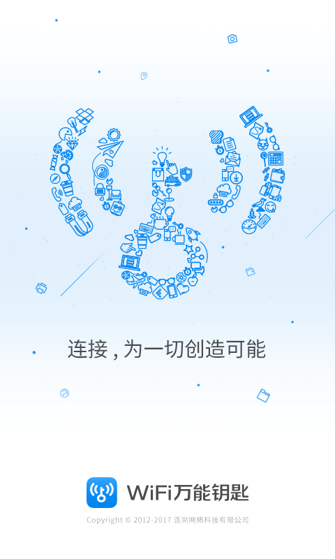 wifi万能钥匙2025 1