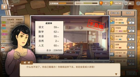 中国式家长手游完整版游戏 1