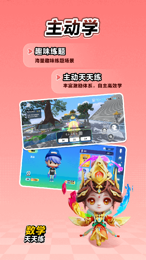 数学天天练免费下载安装 1