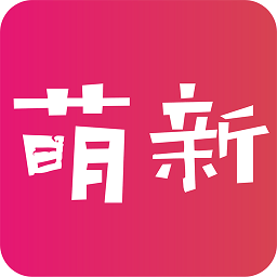 萌新社区