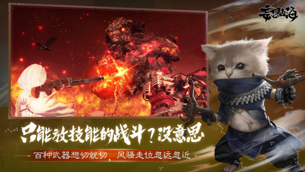 妄想山海红包版 1