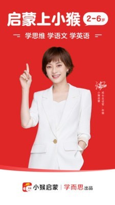 小猴启蒙APP 1