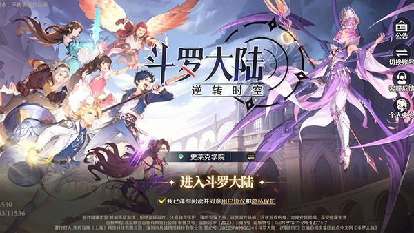 斗罗大陆逆转时空无限代金券版 1