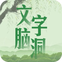 文字脑洞神奇的汉字