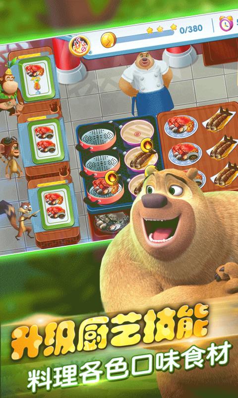 熊出没美食餐厅 1