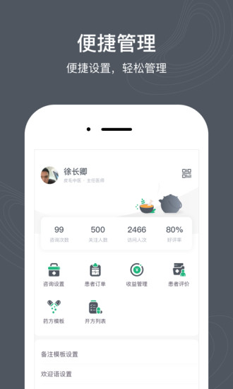 皮毛中医软件 1