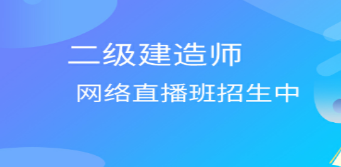 二级建造师助手app 1