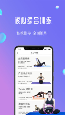 7动凯格尔产后健身运动健康app 1