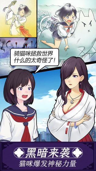 我骑着猫咪飞 2