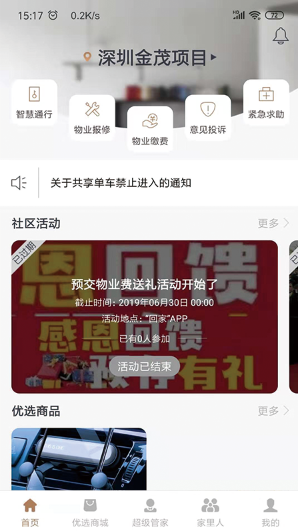 金茂物业回家APP 1