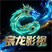 宸龙影视